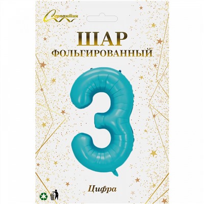 Шар фольгированный 32'/81см "Цифра "3" (голубой)