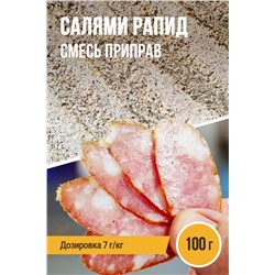 Салями Рапид