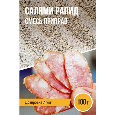 Салями Рапид