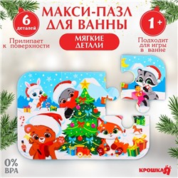 Макси - пазлы для игры в ванне «Новогодние забавы», 6 деталей, EVA