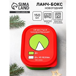 Ланч-бокс прямоугольный «Мандарины», 150 мл