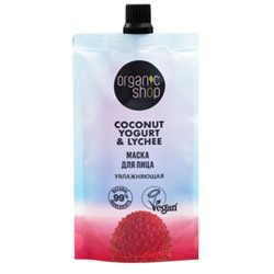 ORGANIC SHOP Маска для лица Увлажняющая Coconut Yogurt & Lychee 100 мл
