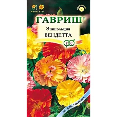 Семена Эшшольция Вендетта, арт.: 5103