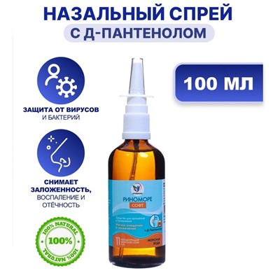 Спрей назальный РиноМоре Софт, с д-пантенолом, 100 мл