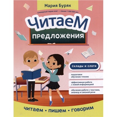 Читаем предложения
