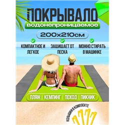 Коврик водонепроницаемый 200*210 (3505)