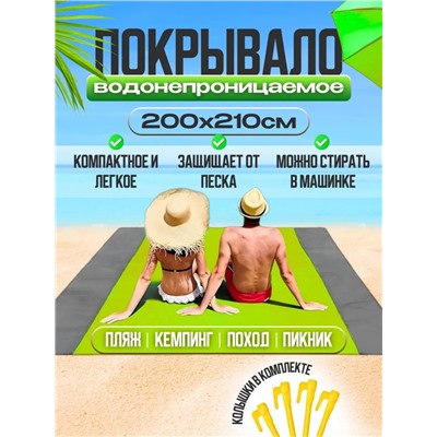 Коврик водонепроницаемый 200*210 (3505)