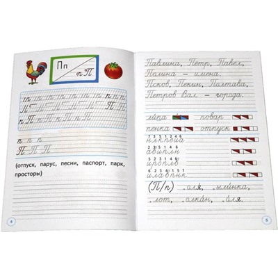 Пропись. ФГОС. Прописи к азбуке Горецкого В. Г. 1 класс, Часть 3