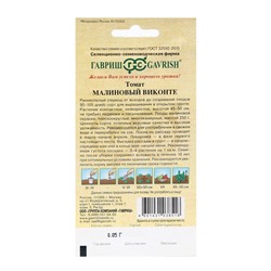 Семена Томат "Малиновый виконте"раннеспелый,детерминантный,низкорослый 0,05 г