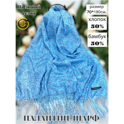 Палантин из хлопка и бамбука премиум Арт 2459/2 васильковый фон