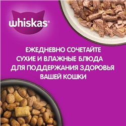 Сухой корм Whiskas для стерилизованных кошек, курица, 5 кг