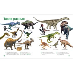 Детская энциклопедия «Динозавры.Твоя первая фотокнига»