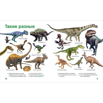 Детская энциклопедия «Динозавры.Твоя первая фотокнига»