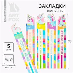 Закладки фигурные, картонные 5 шт «Единорог»