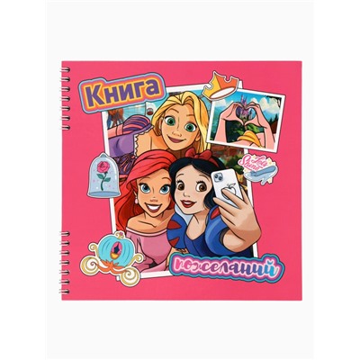 Книга пожеланий на пружине, 21.7×21 см, Принцессы