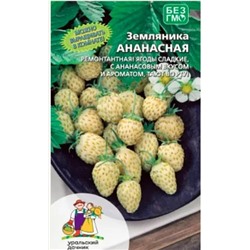Семена Земляника (клубника) Ананасная гелевое драже, арт.: 70558