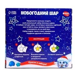 УЦЕНКА Елочные шары под раскраску «Волшебный подарок» + краски, набор 4 шт.