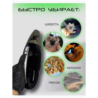 Пылесос для автомобиля беспроводной с насадками (3384)
