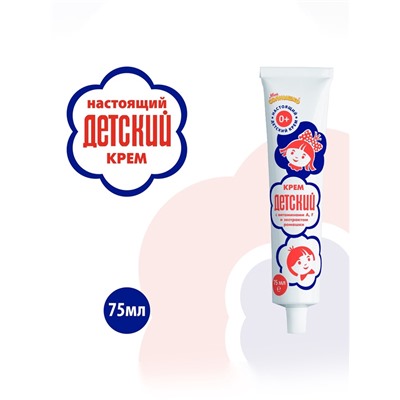 Крем косметический «ДЕТСКИЙ» с витаминами и экстрактом ромашки, 75 мл
