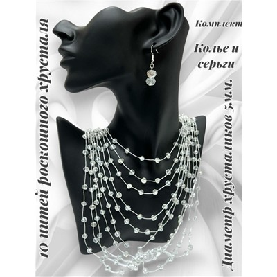 Комплект бижутерии "Хрустальная россыпь" , цвет прозрачный