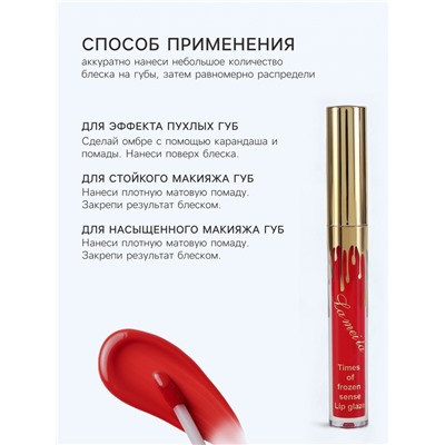 Блеск для губ оттеночный, водостойкий, 6.5 г, оттенок №4