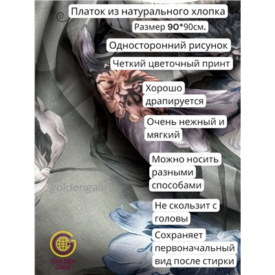 Платок женский из хлопка премиум Артикул: СУ2504/1