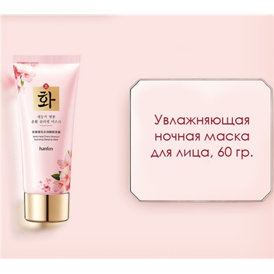(ЗАМЯТА КОРОБКА) Набор 7 средств для лица с сакурой, коллагеном, гнездом и женьшенем подарочной коробке HANFEN