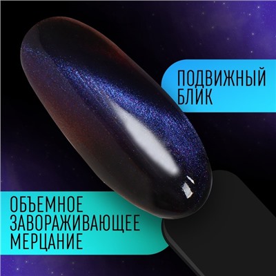 Гель-лак для ногтей, кошачий глаз, трехфазный, 8 мл, LED/UV, фиолетовый (04)