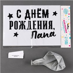 Воздушный шар-баблс с наполнением «С днём рождения, папа»