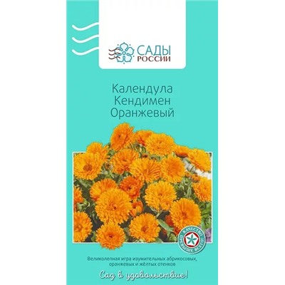 Календула Кендимен Оранжевый , арт.: 2573