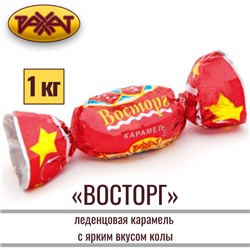КЗ Карамель Восторг леденцовая со вк.Колы 250гр, Рахат
