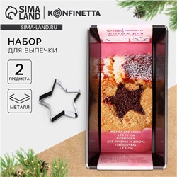 Формы для выпечки новогодние «Звёздочка»: 25×11 см и 6×6 см