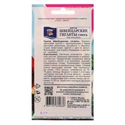 Семена цветов Виола "Швейцарские Гиганты", 0,1 г