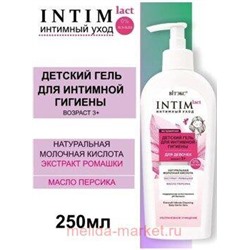 Витэкс INTIMLACT интимный уход Экстрамягкий Детский гель для интимной гигиены для девочек, 3+, 250 мл.