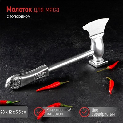 Молоток для мяса с топориком Доляна, 28 см, серебристый