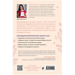 Уценка. Дарья Татаркова. Беременность в радость. Как победить страхи, наслаждаться беременностью и подготовиться к счастливым родам