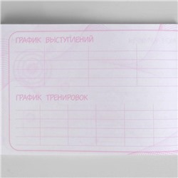 Дневник тренировок «Танцы», 48 листов, 48 листов, 15,3 х 12,4 см