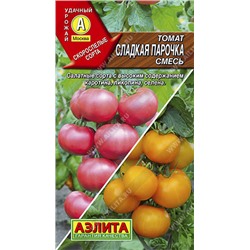 0882 Томат Сладкая парочка, смесь 0,2гр