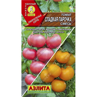 0882 Томат Сладкая парочка, смесь 0,2гр