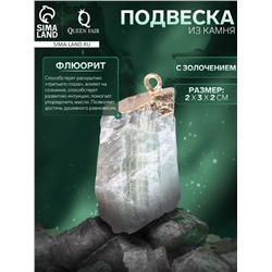 Подвеска из камня «Флюорит», с золочением
