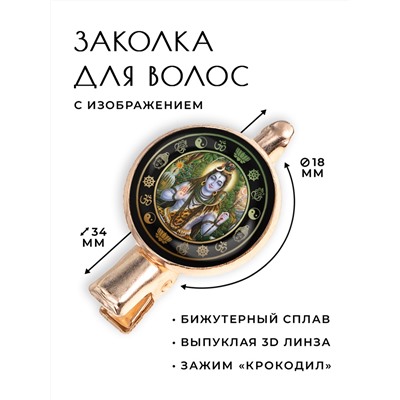 HZF-0269 Заколка Шива