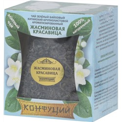Конфуций. Элитный. Жасминовая красавица 75 гр. стекл.банка