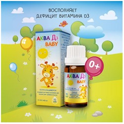 Аква D3 Baby 15000МЕ 10мл 00468
