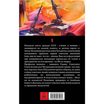 Ракетчик звездной войны
