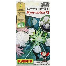 Семена Капуста цветная Мультибол F1, арт.: 72176
