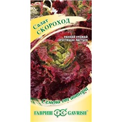 Семена Салат Скороход, арт.: 12476