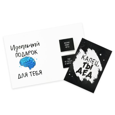 Шоко открытка на 2 пл- Капец, ты дед.
