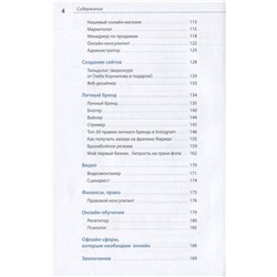 Переходи в ONLINE. Практическое руководство от блогера-миллионника