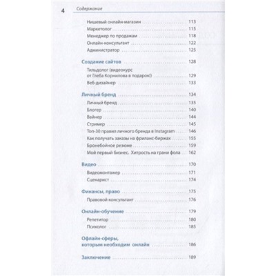 Переходи в ONLINE. Практическое руководство от блогера-миллионника