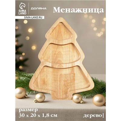 Менажница новогодняя Доляна «Ёлка», 3 секции, 30×20×1.8 см, пропитана маслом, дерево берёза